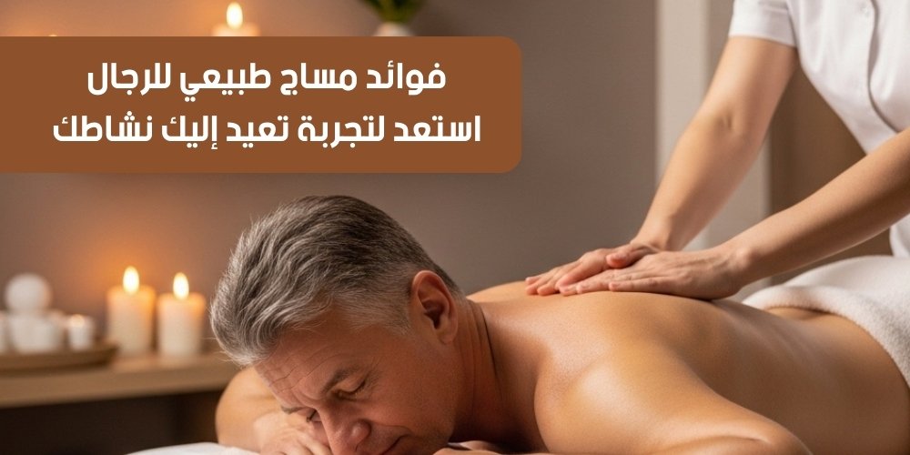فوائد مساج الاحجار الساخنة: تجربة استرخاء وشفاء عميق
